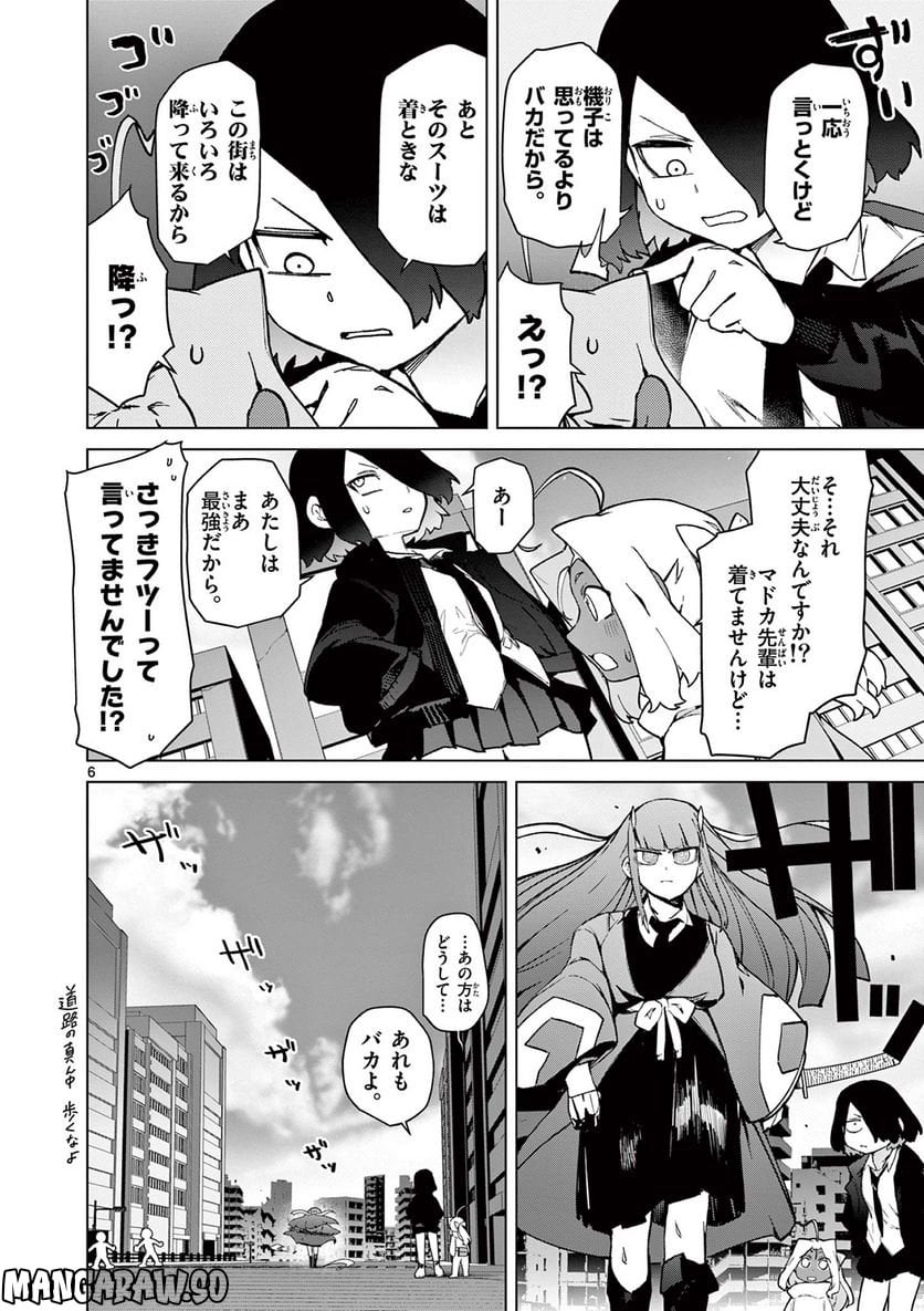 Giant Ojousama - Chapter 59 - Page 8